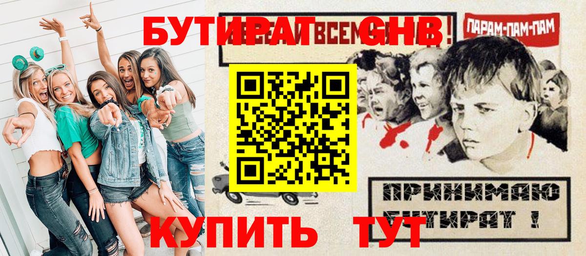 Бутират бутандиол Владимир