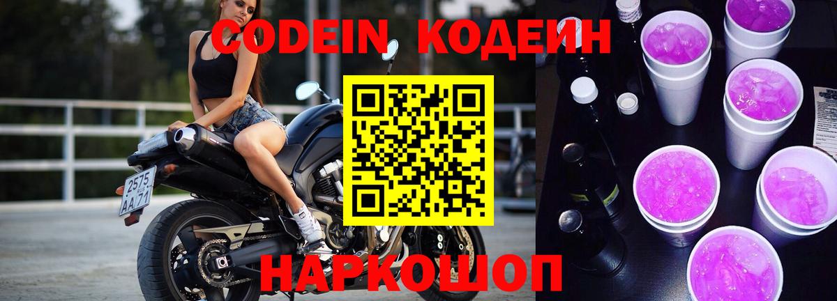 Codein напиток Lean (лин)  Кодеиновый сироп Lean напиток Lean (лин)  Вход с VPN  Владимир 