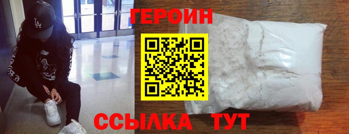 Героин VHQ  Вход с VPN  Героин  Владимир 