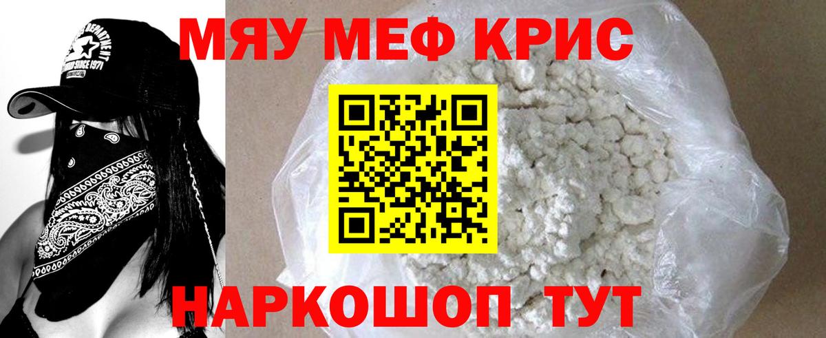 Меф мяу мяу мука Владимир
