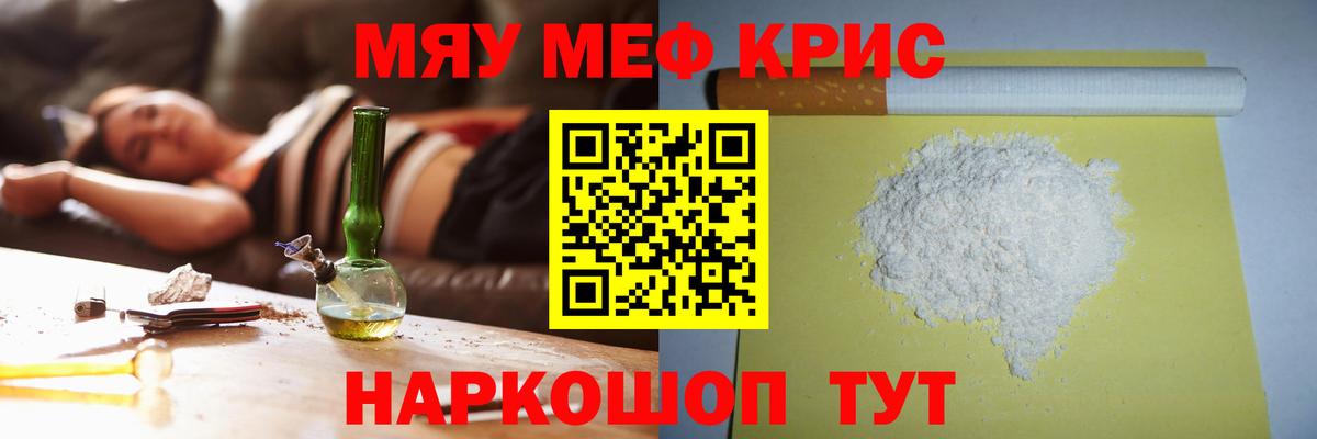 МЯУ-МЯУ  Вход с VPN  МЯУ-МЯУ кристаллы  МЕФ  Владимир  Меф кристаллы 