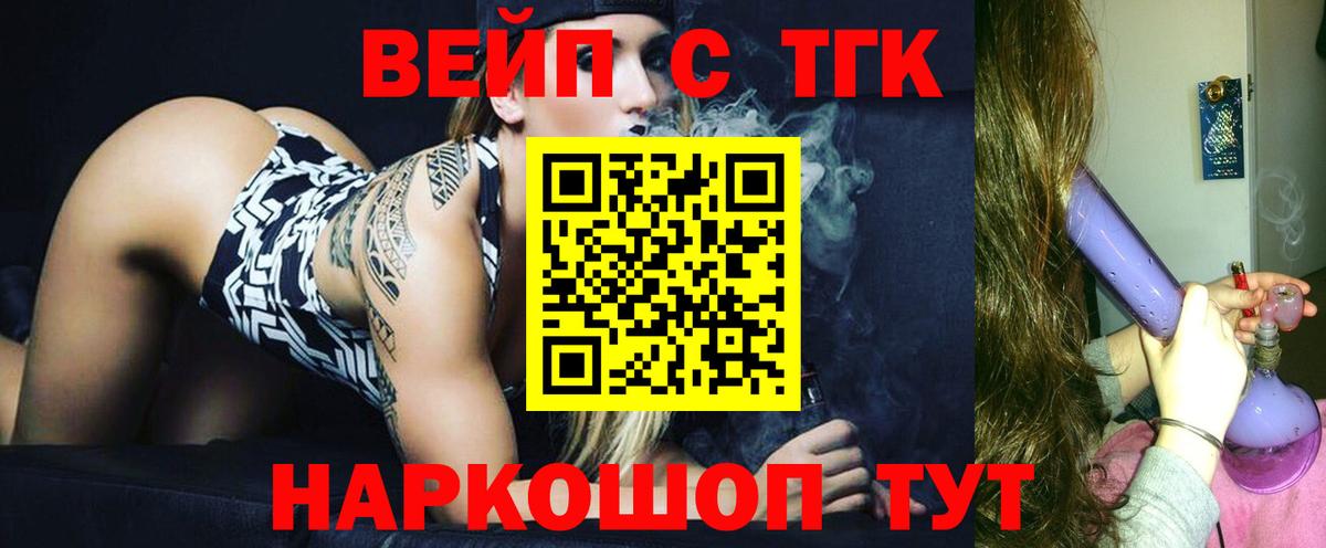 ТГК вейп Владимир